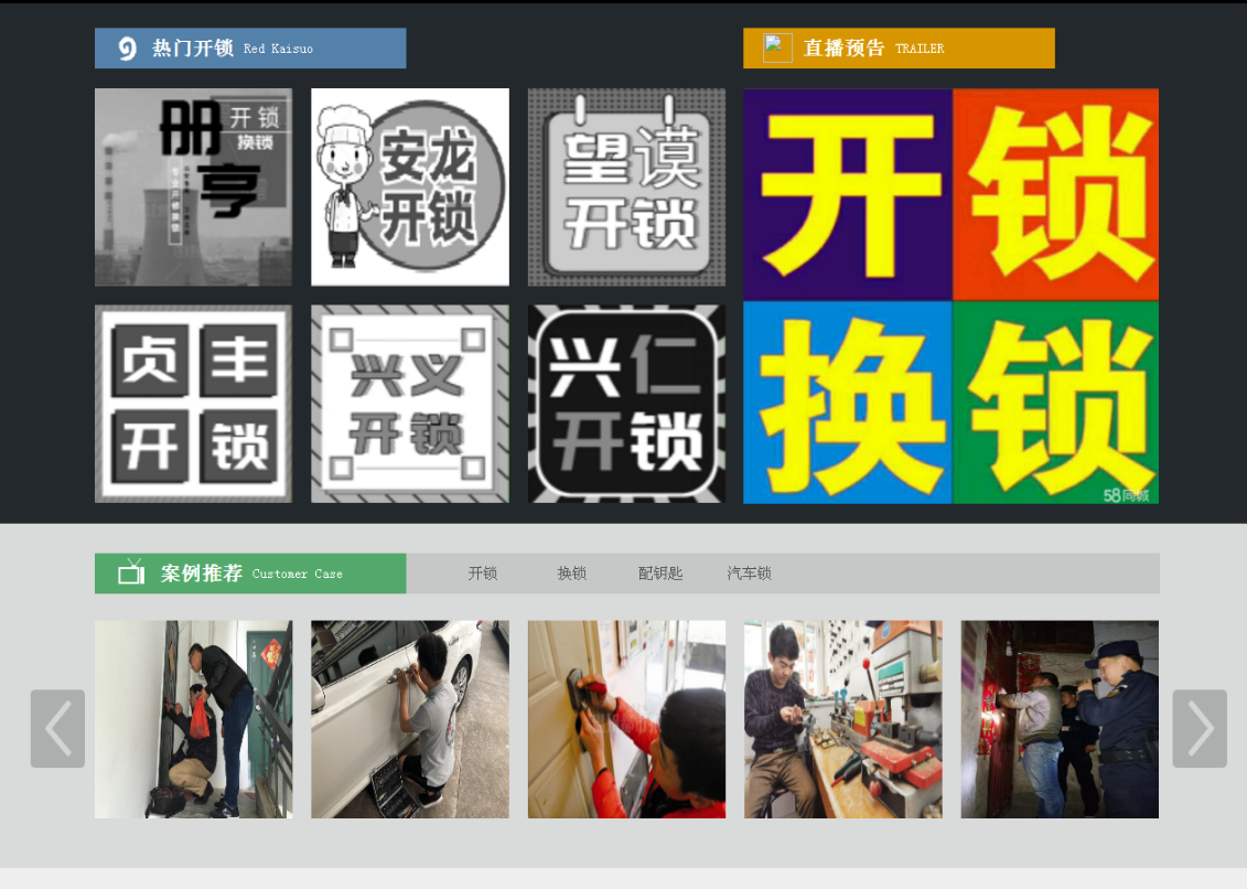 广河黔西南开锁网门户网站